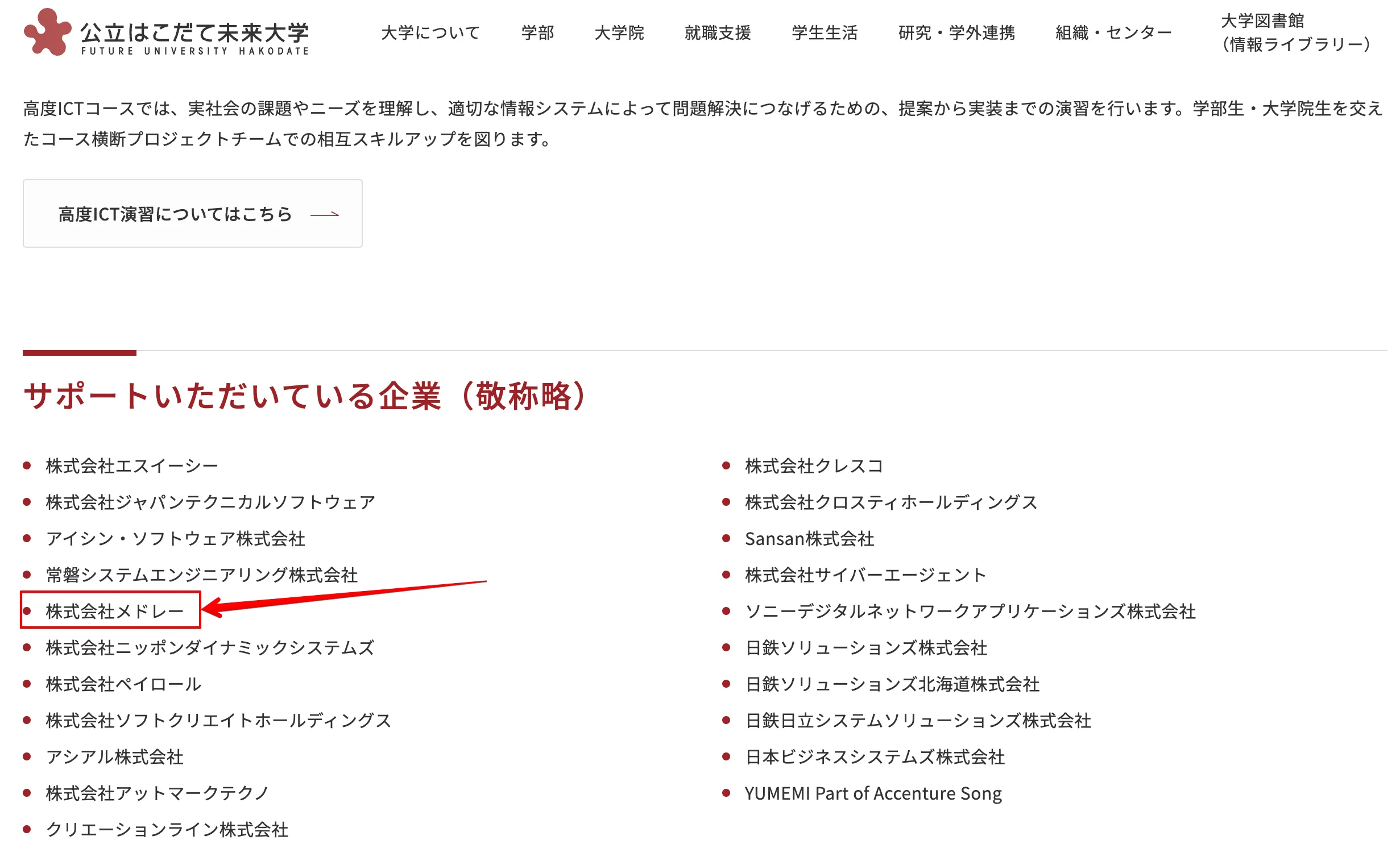 公立はこだて未来大学