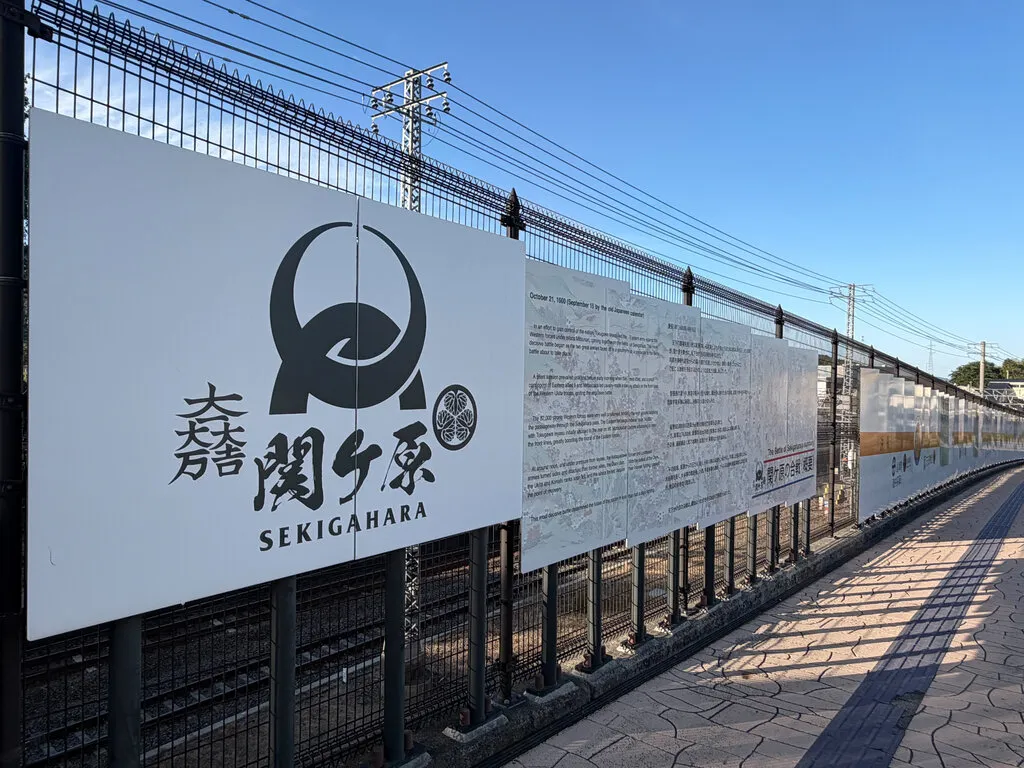 道中の関ケ原の紹介ボード