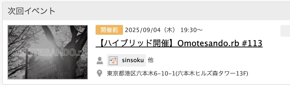 Omotesando.rb