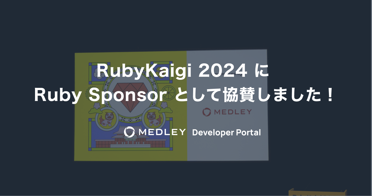 RubyKaigi 2024 に Ruby Sponsor として協賛しました！ | MEDLEY Developer Portal