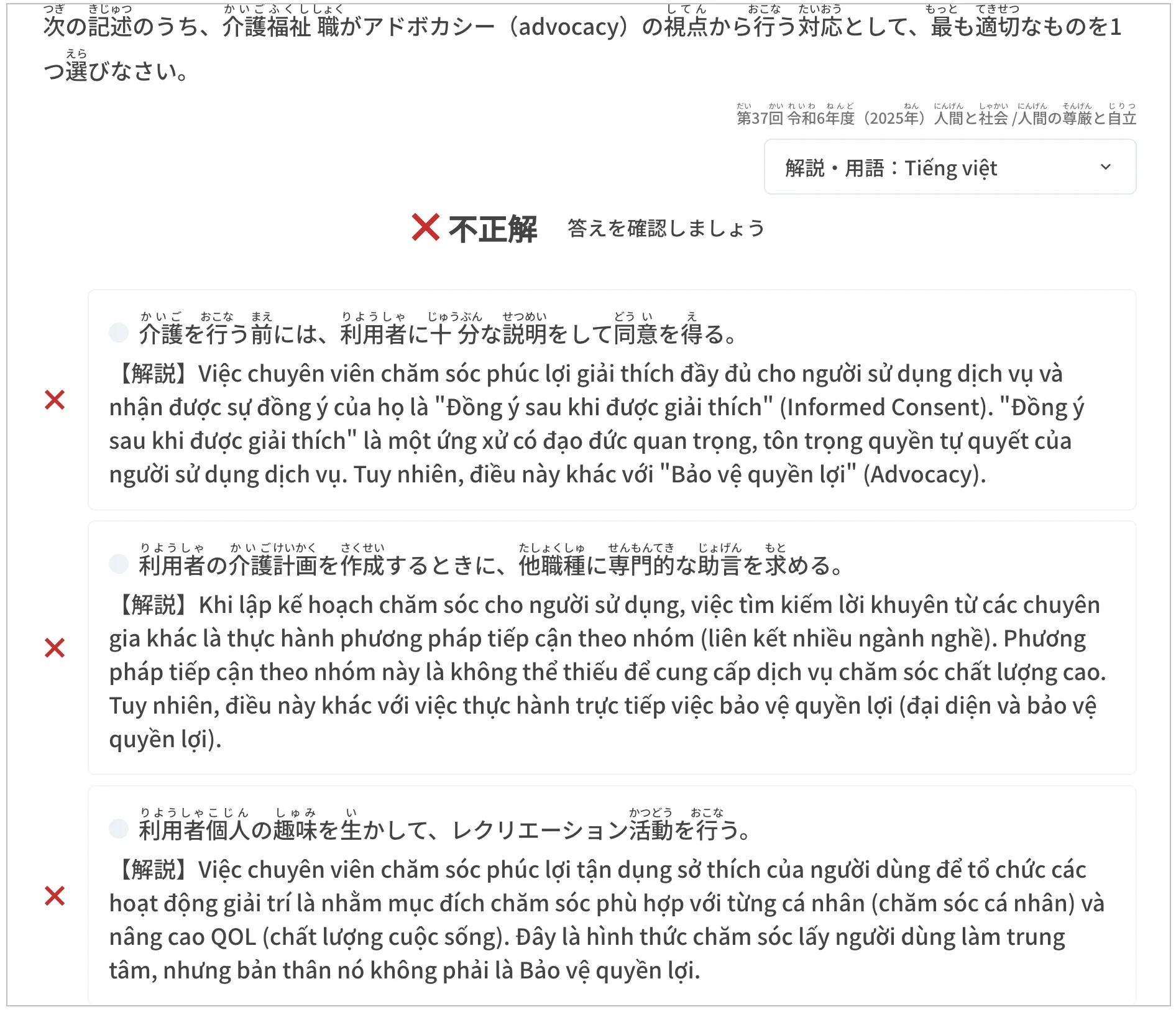 AIが生成した国家試験解説の多言語化画面