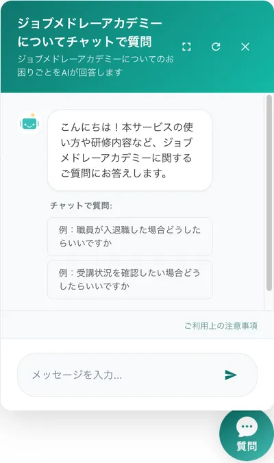 DifyベースのAIチャットボット UIイメージ