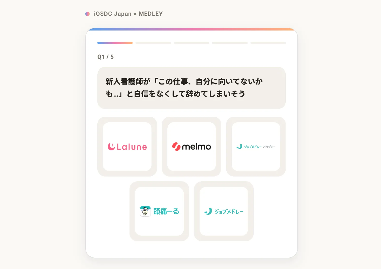 ゲームの設問画面