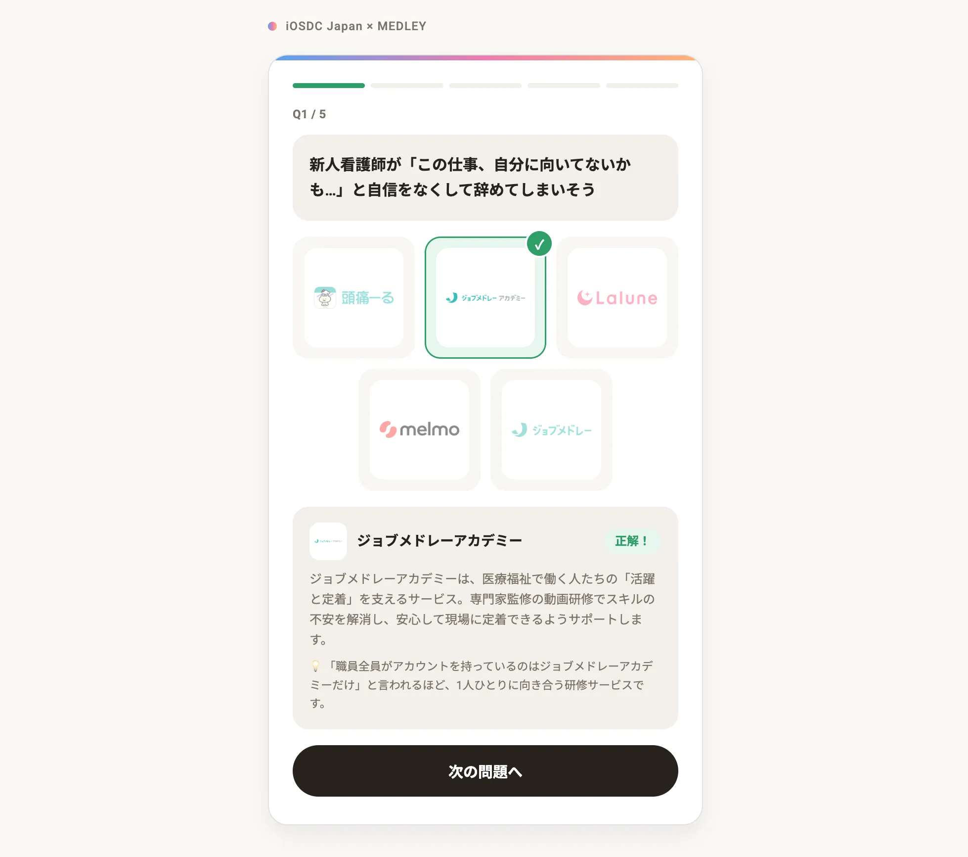ゲームの正解画面