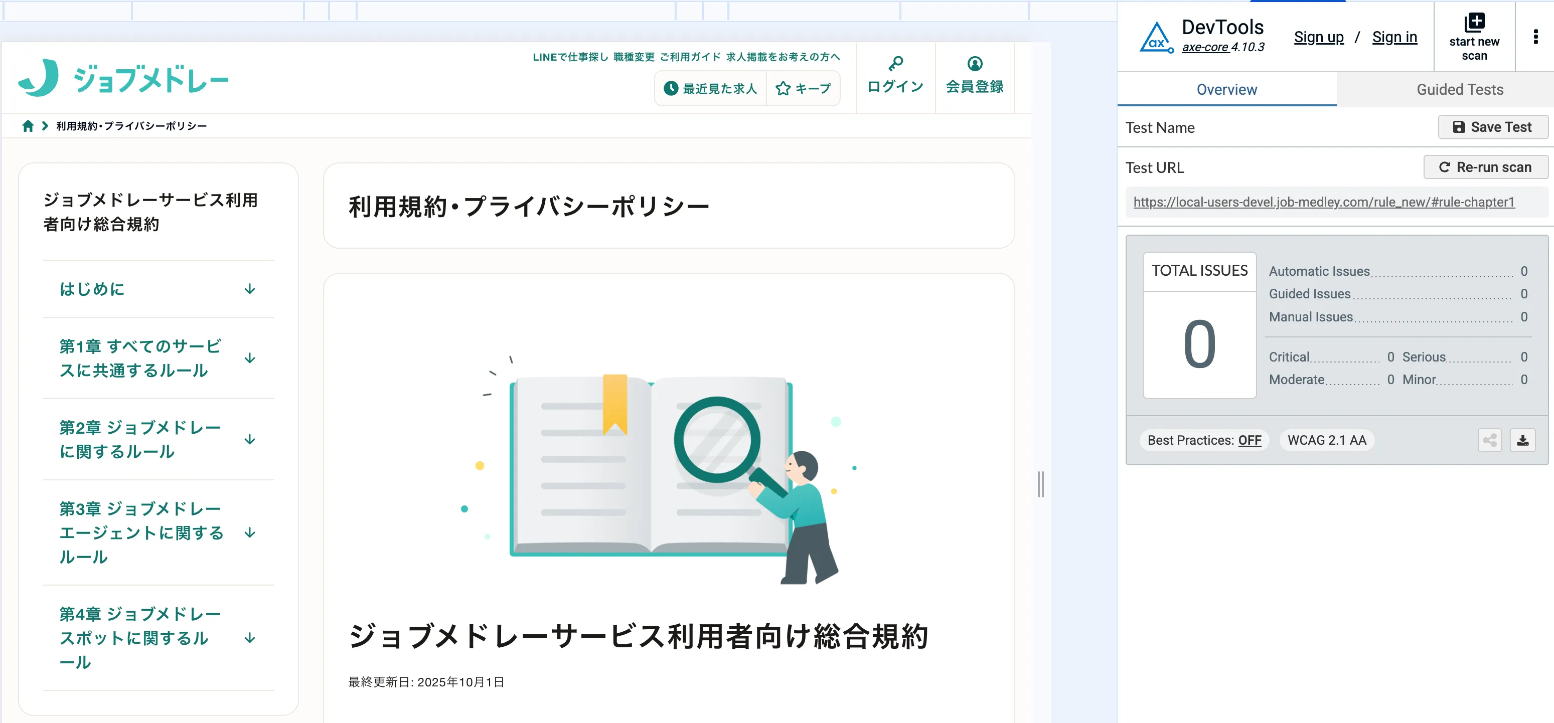 ブラウザaxe DevTools®によるチェック