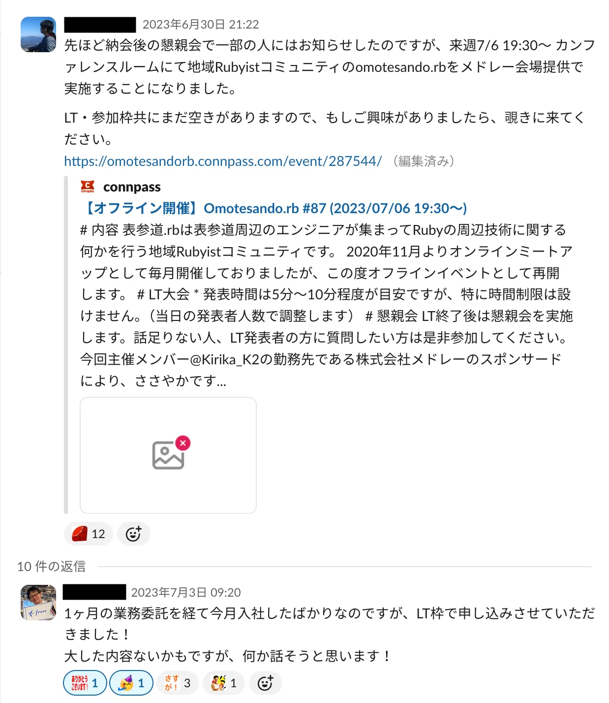 omotesando.rb社内告知の様子