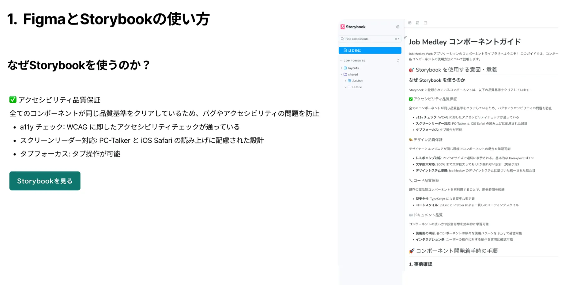 アクセシビリティ勉強会:FigmaとStorybookの使い方