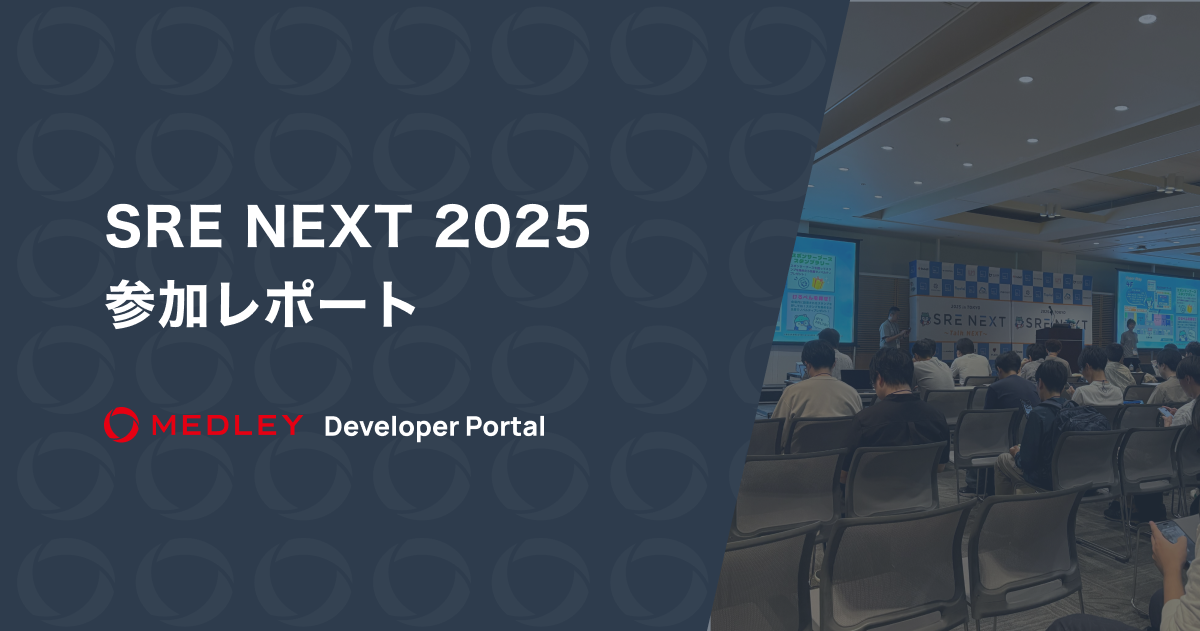 <![CDATA[ SRE NEXT 2025 参加レポート ]]>