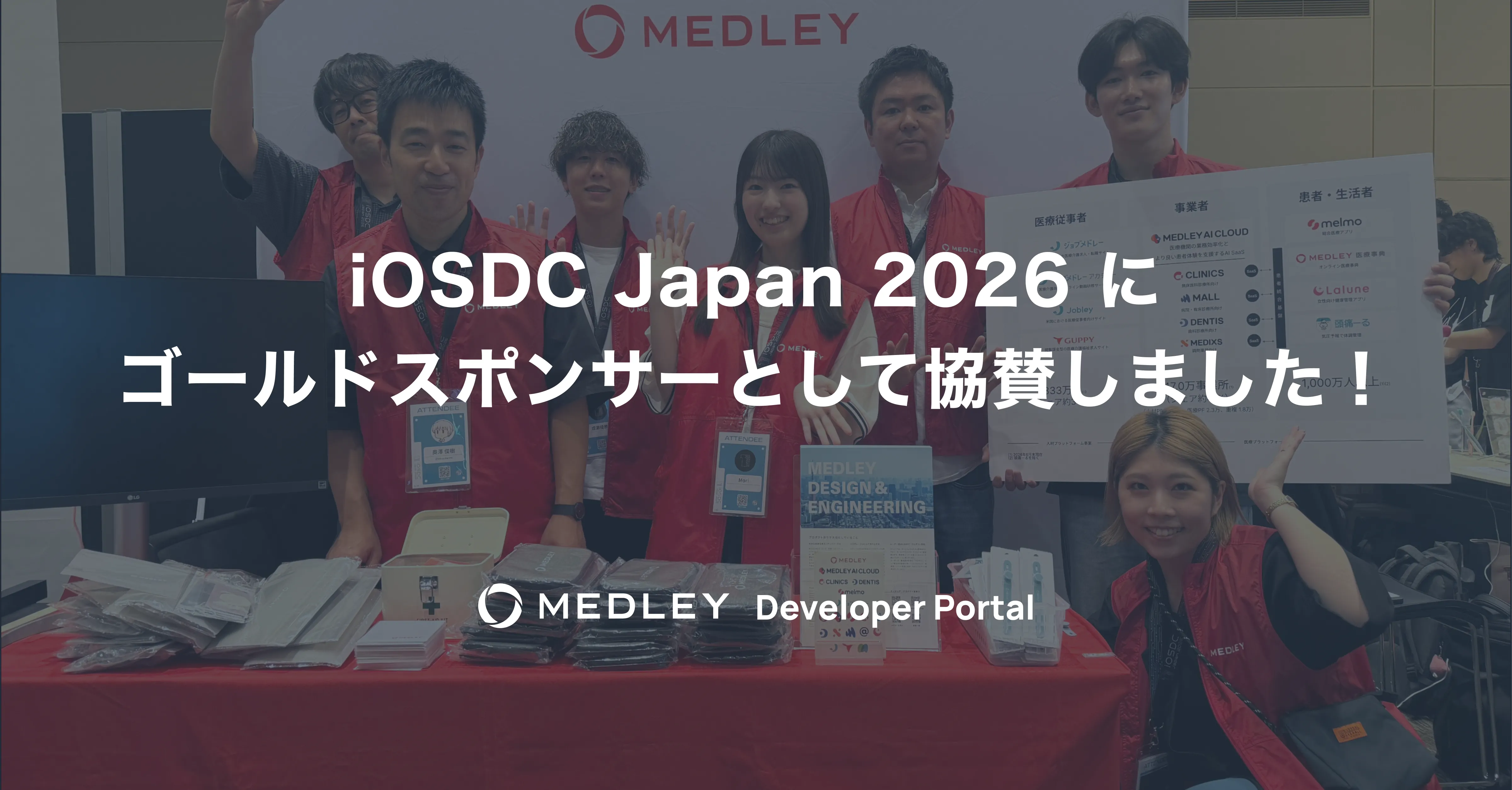 iOSDC Japan 2026 にゴールドスポンサーとして協賛しました！