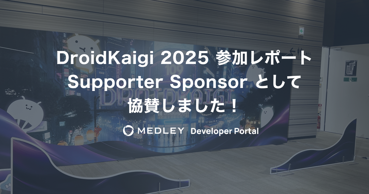 DroidKaigi 2025 参加レポート - Supporter Sponsor として協賛しました！ | MEDLEY Developer Portal
