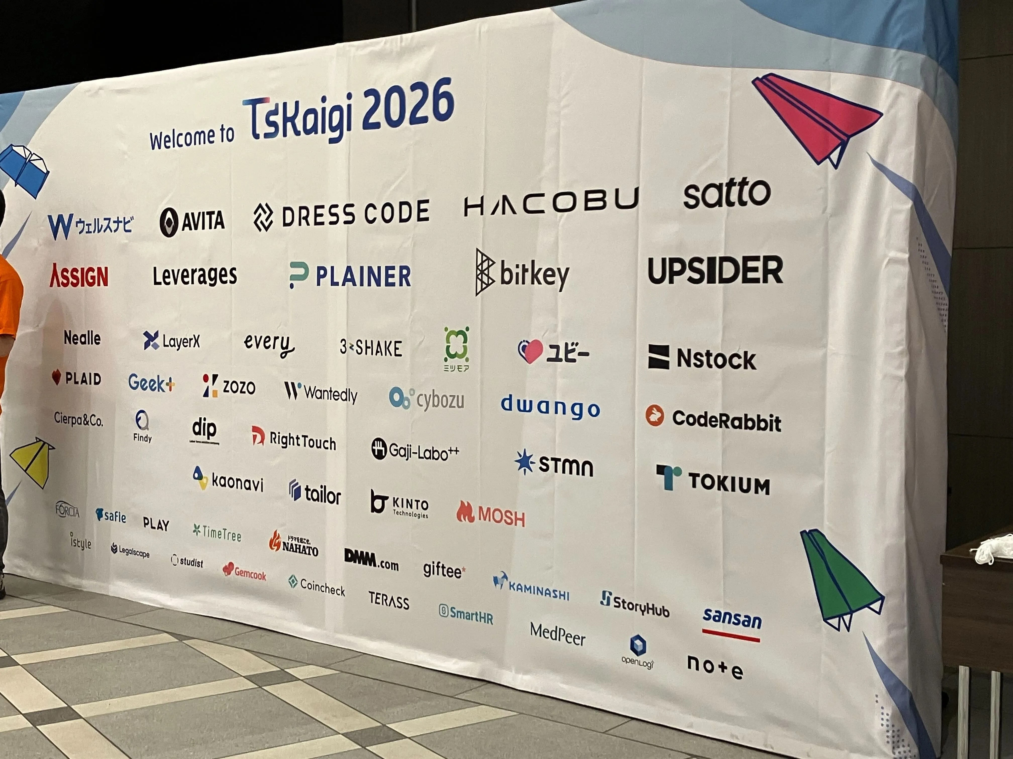 TSKaigi 2026 会場入り口