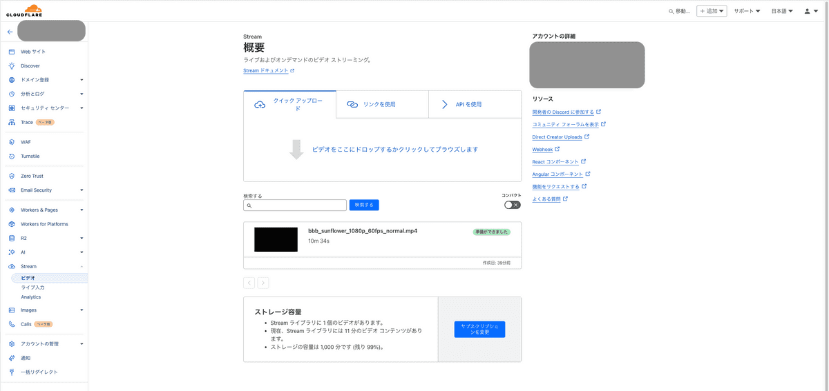 Cloudflare Stream ダッシュボード画面