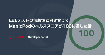 E2Eテストの信頼性と向き合ってMagicPodのヘルススコアが100に達した話