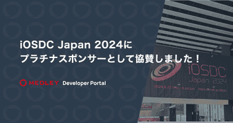 iOSDC Japan 2024に プラチナスポンサーとして協賛しました！