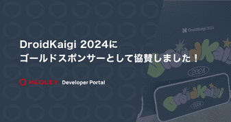 DroidKaigi 2024にゴールドスポンサーとして協賛しました！